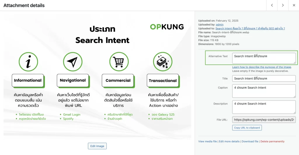 วิธีใส่ Alt Text บนเว็บไซต์ WordPress